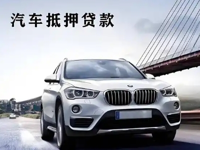沙河口车抵贷如何办理押车和不押车?