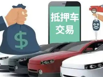 沙河口汽车抵押贷款通过率高